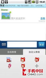  支持动态表情android手机qq1.0正式版
