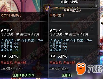  最新dnf2017国庆套什么时候出国庆套光环称号花篮属性介绍