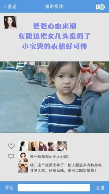  爸爸心血来潮,在路边把女儿头发剪了,小宝贝的表情好可怜