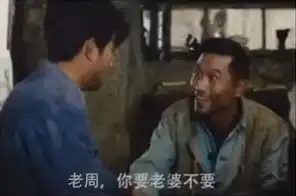  老铁你要老婆不要图片表情包老许你要老婆不要表情包下载乐游网游戏下载