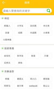  斗图大师软件下载最新版斗图大师手机版下载斗图大师安卓版下载1.1.0安粉丝手游网