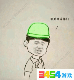  原谅帽是什么梗原谅帽的起源