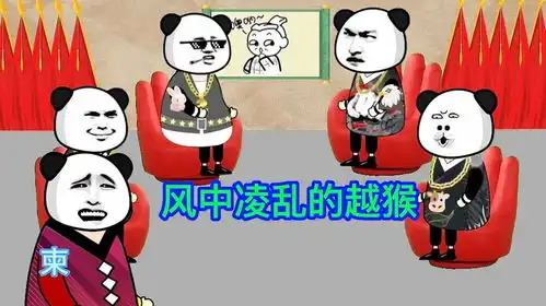 在风中彻底凌乱的越猴