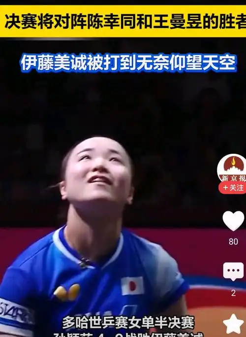 孙颖莎把伊藤美诚打出表情包,莎气藤藤热梗又出