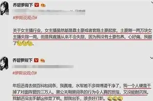  乔碧萝趁热度晒出未p图照片,揭露女主播内幕,粉丝听完心酸了