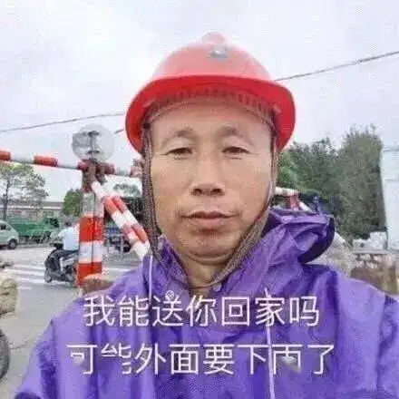 安全帽图片表情包模仿