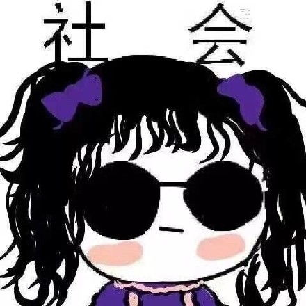  有局无有局无有局表情发表情fabiaoqing.com
