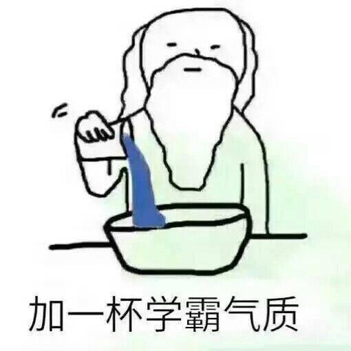  学霸是如何保持超强战斗力的