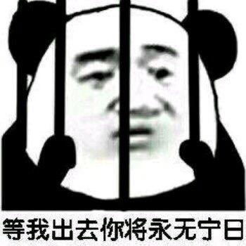熊猫人连接表情包