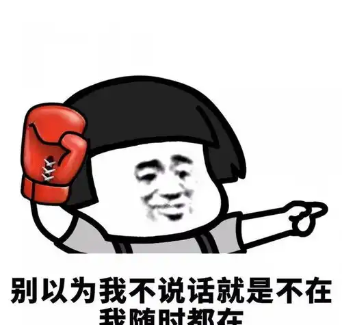我进厂了表情包认错