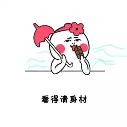  抖音最火表情包i相亲恋爱最实在的地方