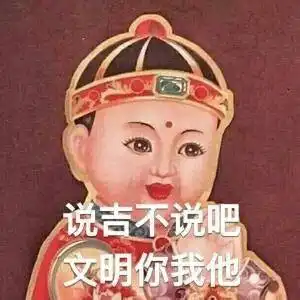 啊呸表情包祝福