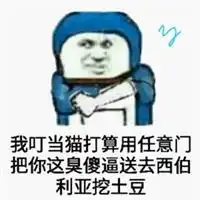  西伯利亚挖土豆表情包图片西伯利亚挖土豆表情包汇总分享