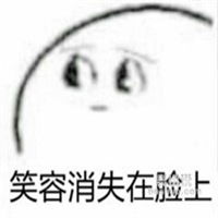  失去笑容表情包微信头像图片大全