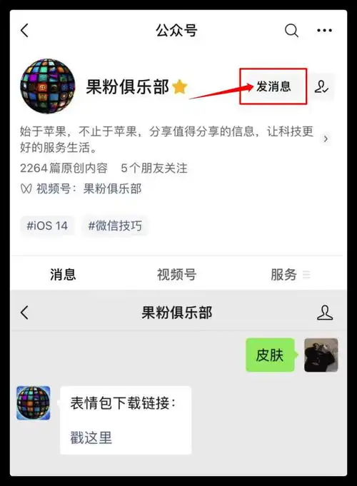  微信新玩法,可以为聊天框换皮肤了