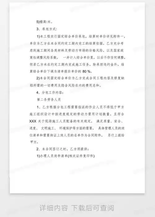  建筑工程劳务分包合同范本word模板下载编号qjxrxkpg熊猫办公