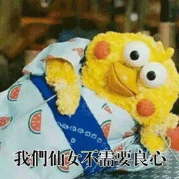  我们仙女不需要良心脆皮鸡表情包