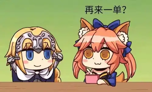  fgo表情包第一期