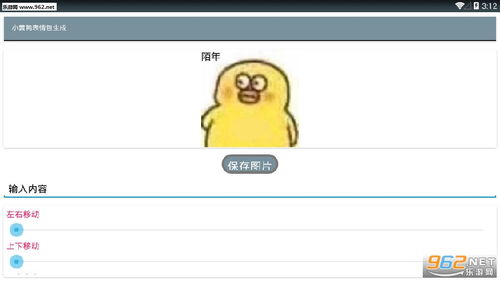  小黄鸭表情包生成器小黄鸭表情包制作软件下载v1.0乐游网安卓下载