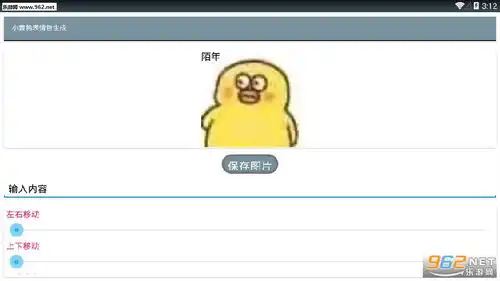  小黄鸭表情包生成器小黄鸭表情包制作软件下载v1.0乐游网安卓下载