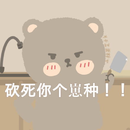  可爱小熊表情包抹茶芝士可