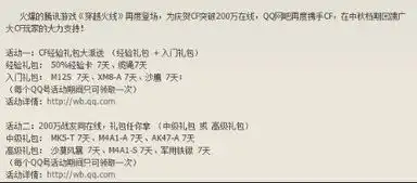  有谁知道cf中秋活动二200万战友同在线,礼包任你拿中级礼包或高级礼包怎么领