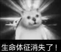  请你认真和我谈恋爱好吗图片生命体征消失了表情包下载乐游网游戏下载