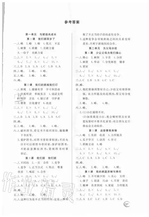  2020年家庭作业四年级道德与法治上册人教版答案