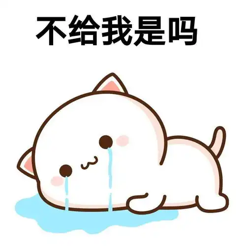  套路聊天表情包
