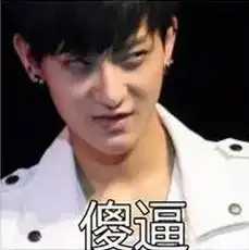  黄子韬表情包fbfb表情包大战专用黄子韬表情带字