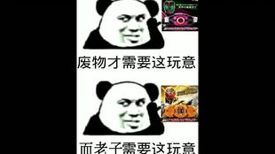  熊猫人x假面骑士梗图