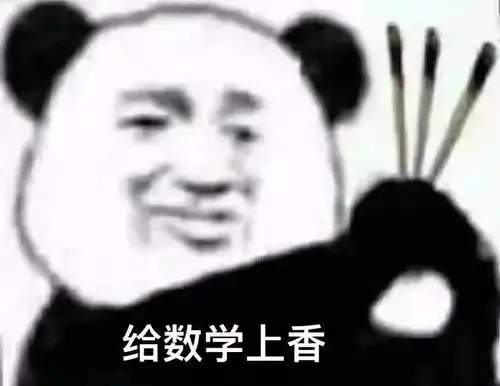  表情包送给期末考试人