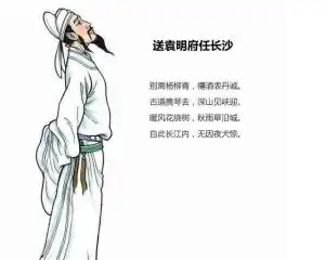  送袁明府任长沙