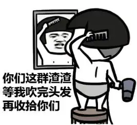  蘑菇头你们这群渣渣表情包下载你们这群渣渣蘑菇头怼人表情包表情包极光下载站