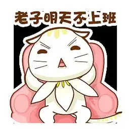  玉兰猫翔通动漫原创表情