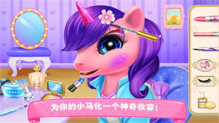  小马公主学院内购破解版下载