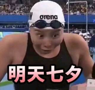 傅园慧表情