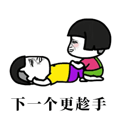  抖音分手就分手下一个更趁手表情包大全