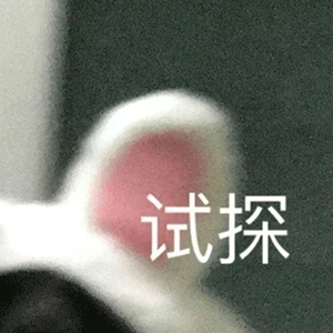  沙雕聊天表情包我是废物....