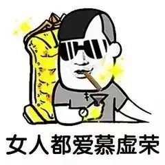  男女互怼表情包
