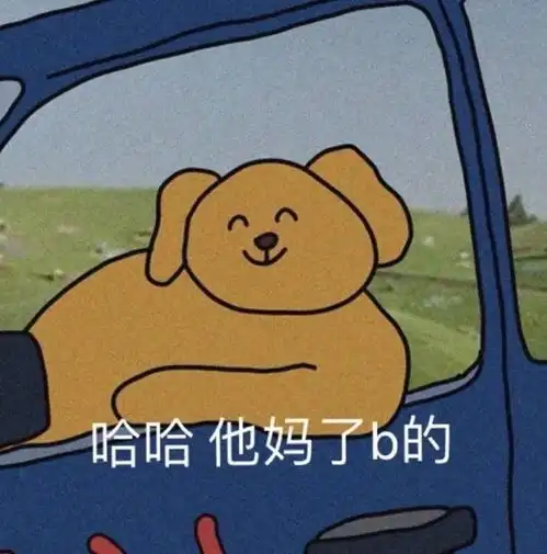  把人笑yue的沙雕朋友圈文案