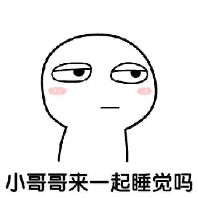  教你如何调戏小哥哥