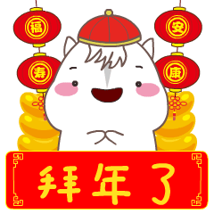  2018狗年拜年表情包春节狗年贺岁狗年快乐搞笑图片