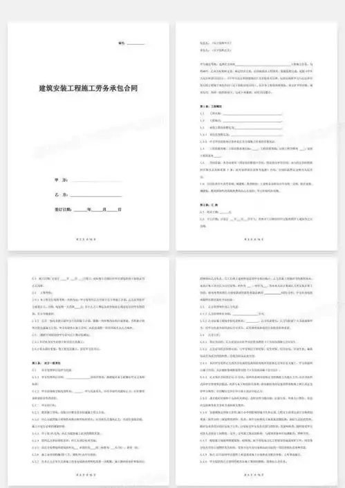  建筑安装工程施工劳务承包合同协议书范本word模板下载编号elbbxbol熊猫办公