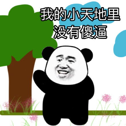  熊猫头扇耳光gif动图表情包动图gif头扇表情