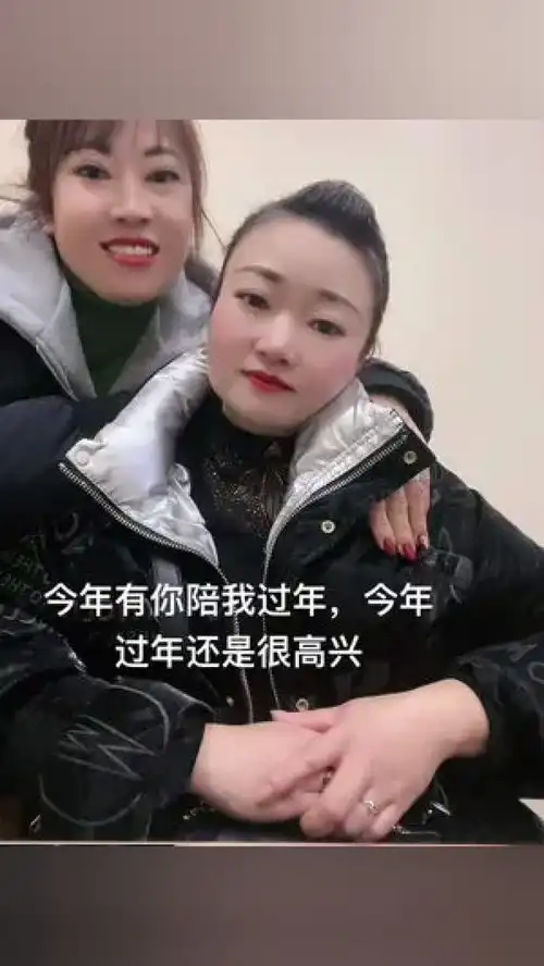  一起开心一起变老,相聚时光,平安团圆年,姐妹情深一辈子,时光不老我们不散,姐妹,愿我们友谊长存