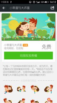  微信表情包小笨蛋与大坏蛋表情在哪可以下载电脑版啊