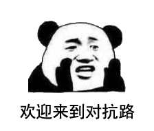  表情包外卖加上了好友也聊过天了,要是不处对象,就很难收场
