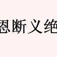  分手表情包