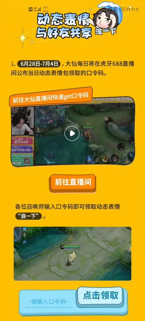  王者荣耀张大仙表情包口令码